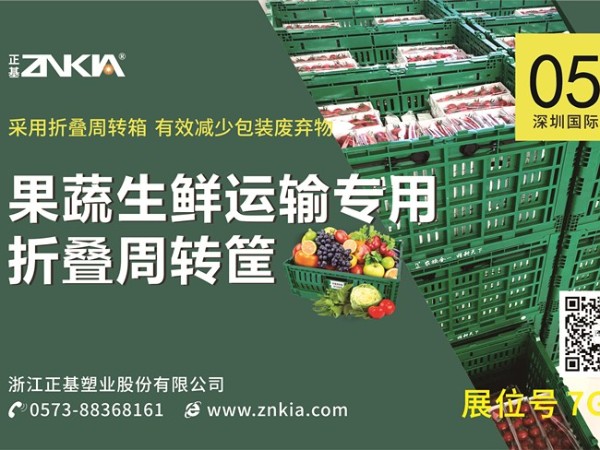 正基塑业诚邀您莅临中国零售业博览会