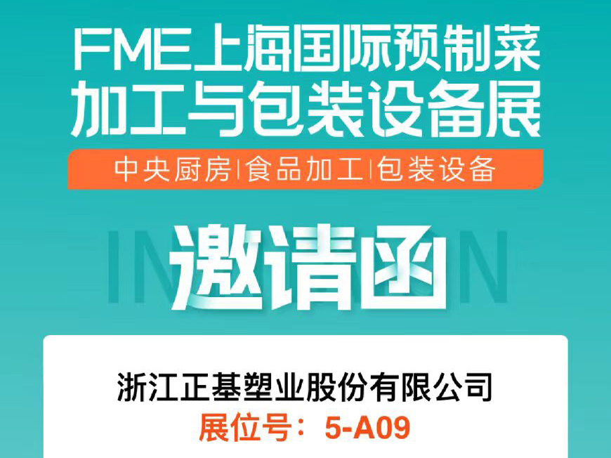 开年迎来“华食展” 正基折叠筐将亮相