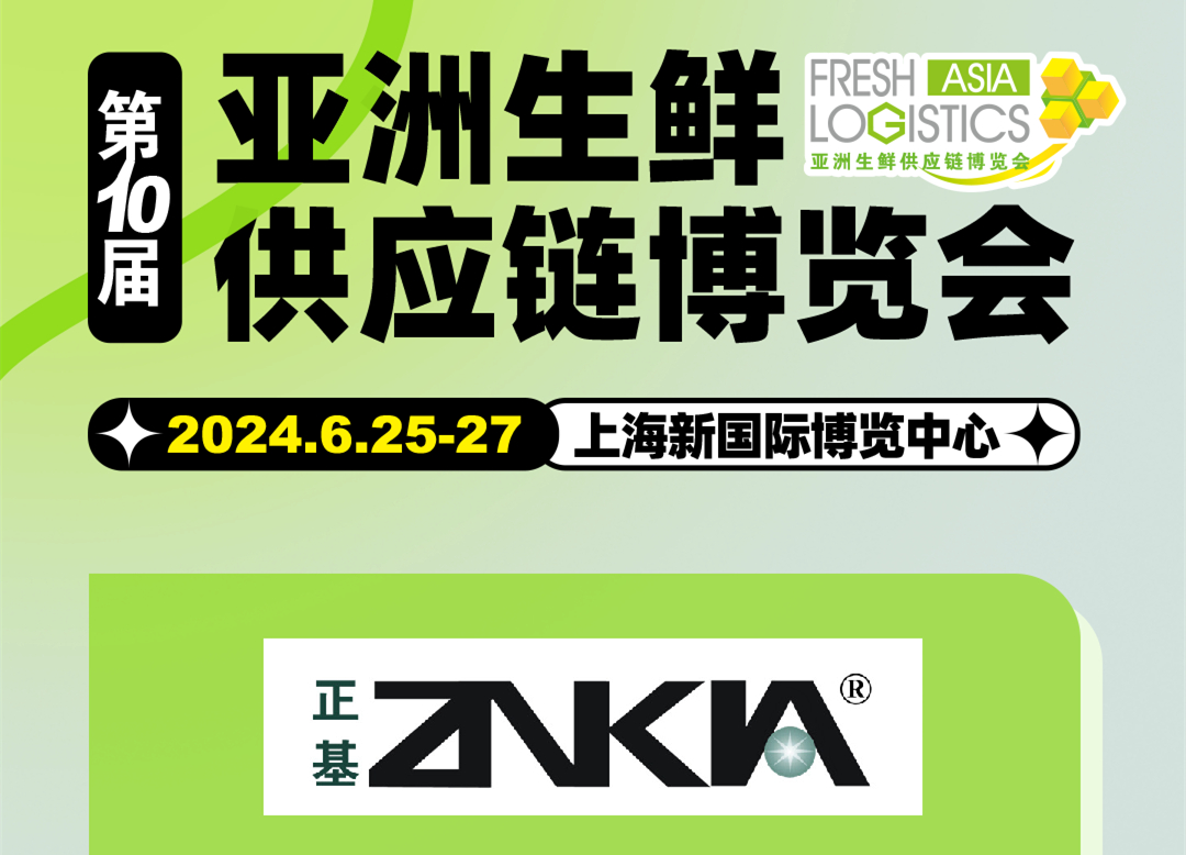 正基将再亮相生鲜配送展 折叠筐传递新鲜
