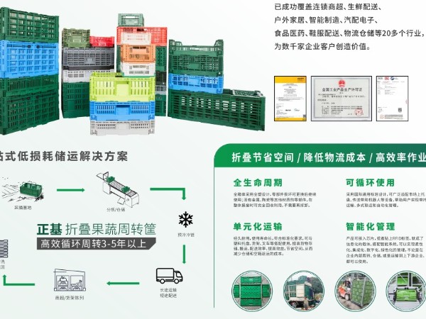 正基将于总裁峰会展示生鲜供应链载具升级路径