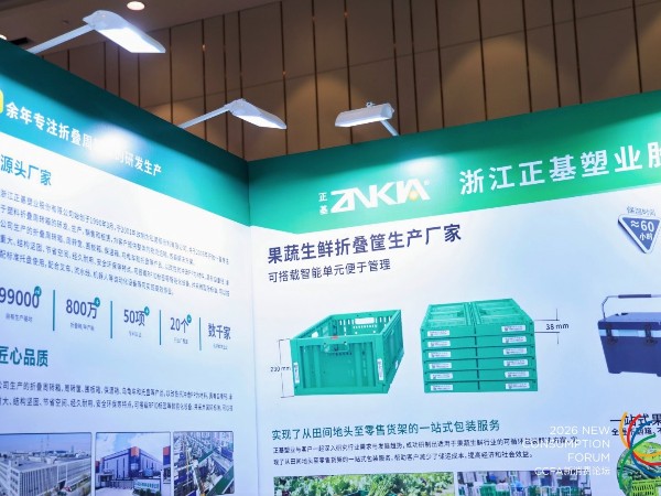 正基塑业亮相武汉 2026零售业供应链大会