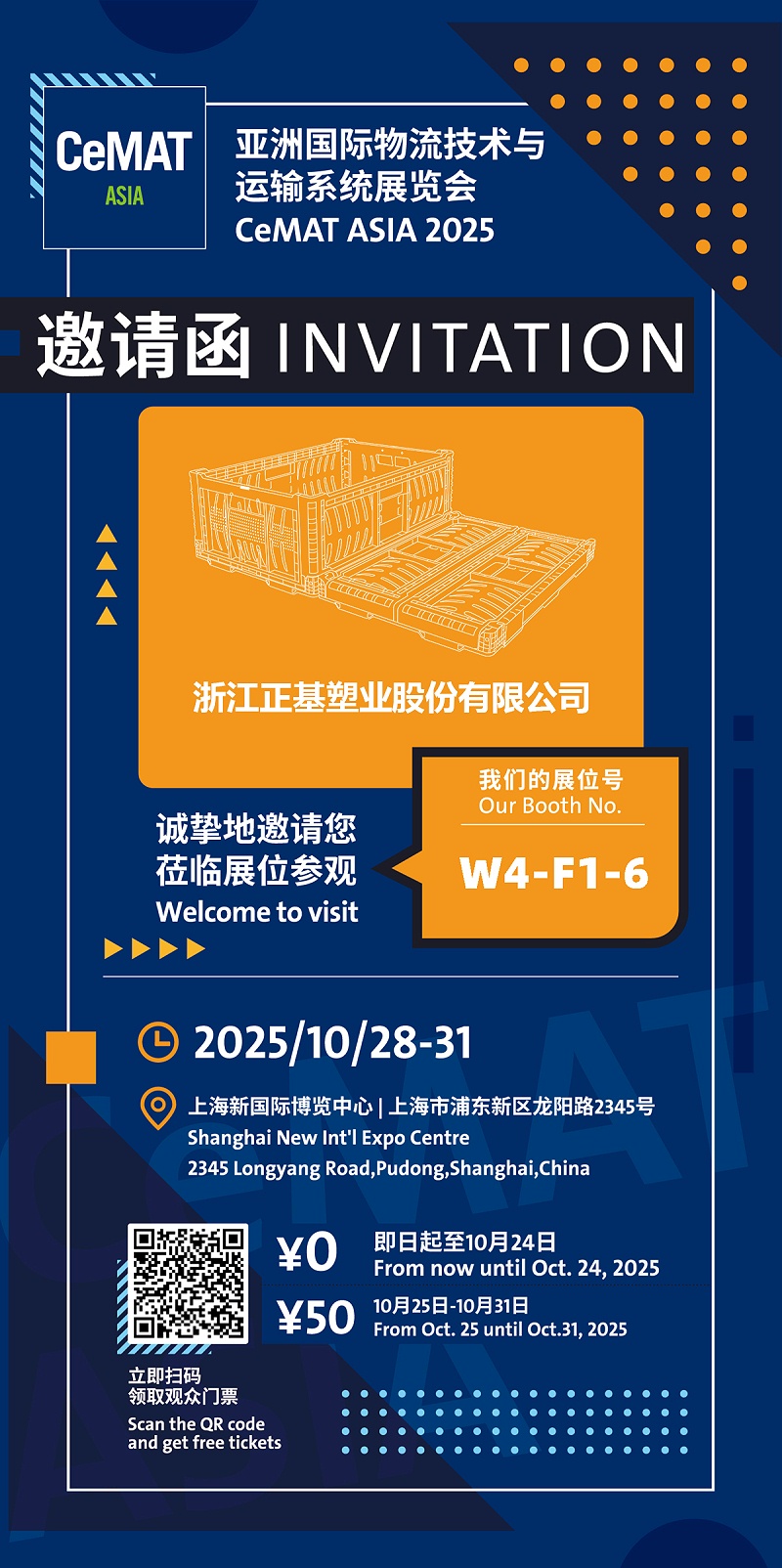 正基参加亚洲物流展