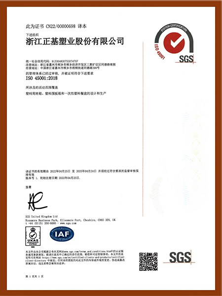 职业健康安全管理体系认证（中文版）
